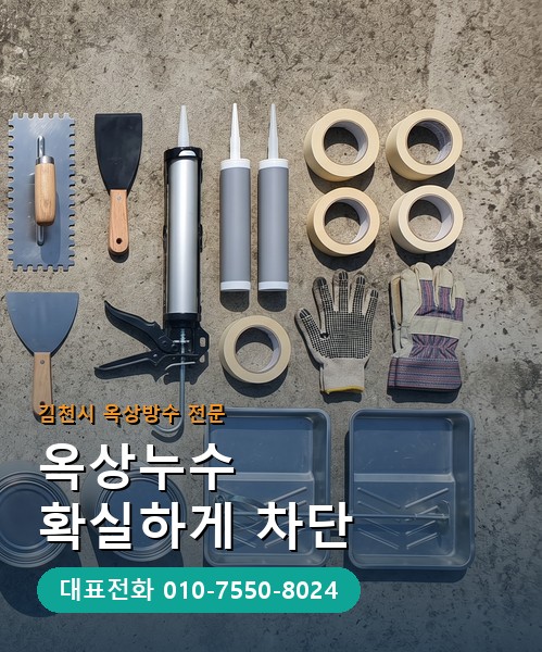 옥상방수 전문 시공업체 메인 비주얼